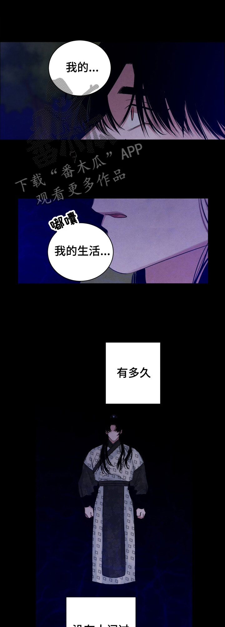 感官味道漫画,第104章：【番外】阻拦1图