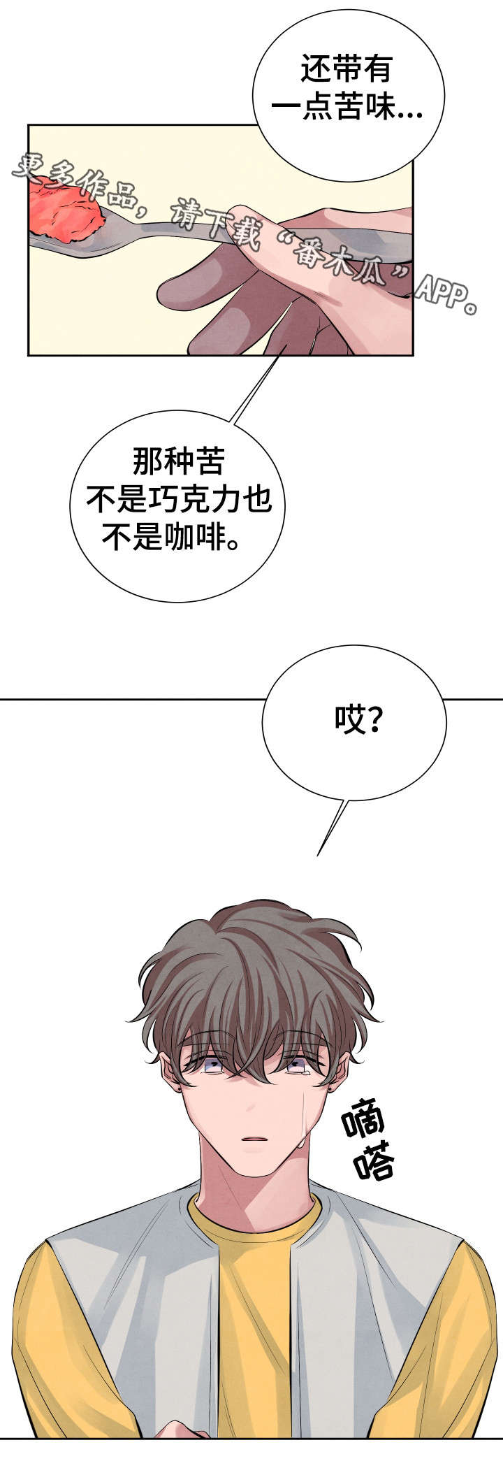 感官味道漫画,第15章：味道5图