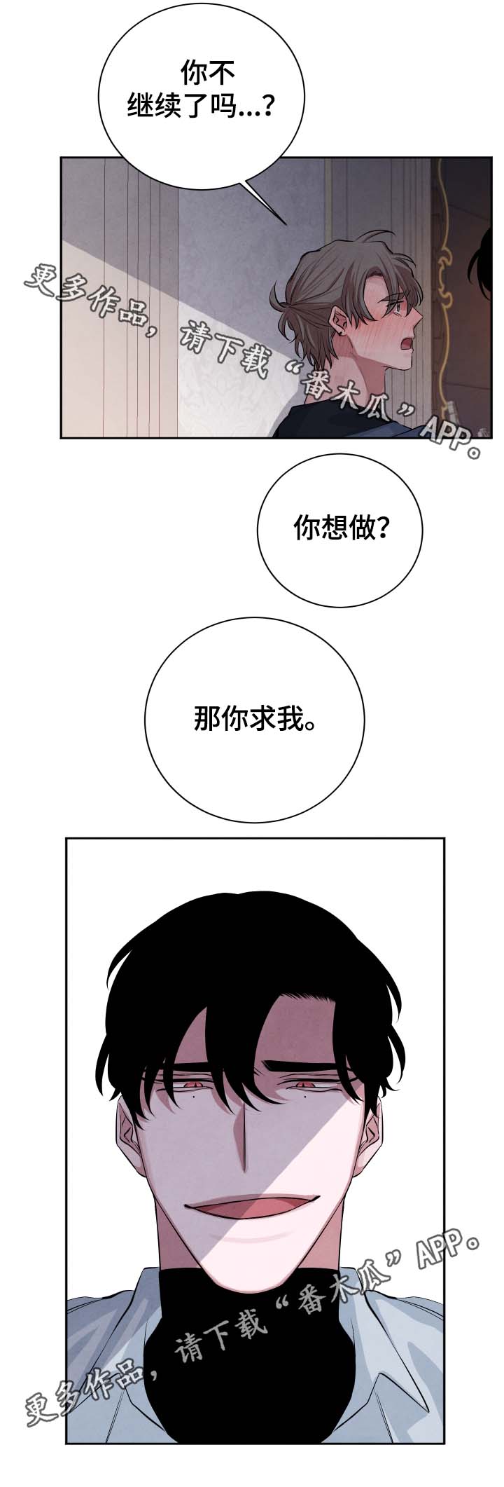 感官味道漫画,第36章：酒店2图