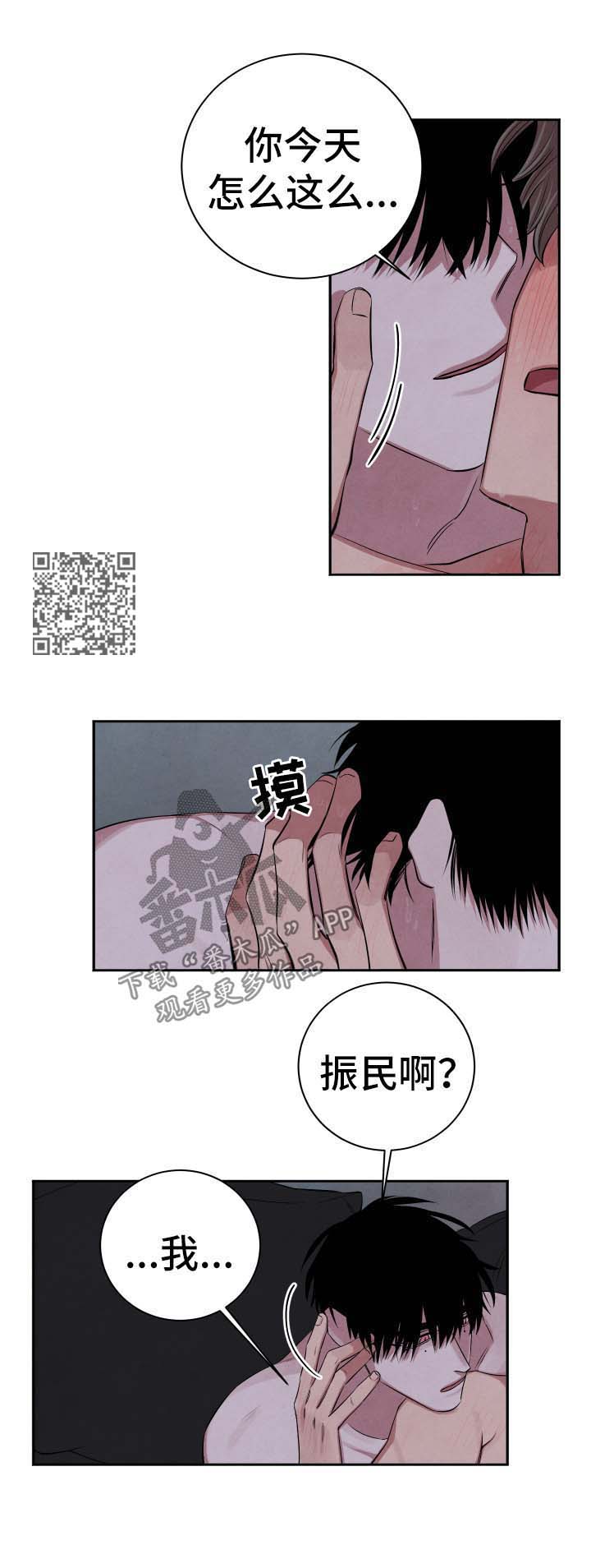 感官味道漫画,第64章：不安4图