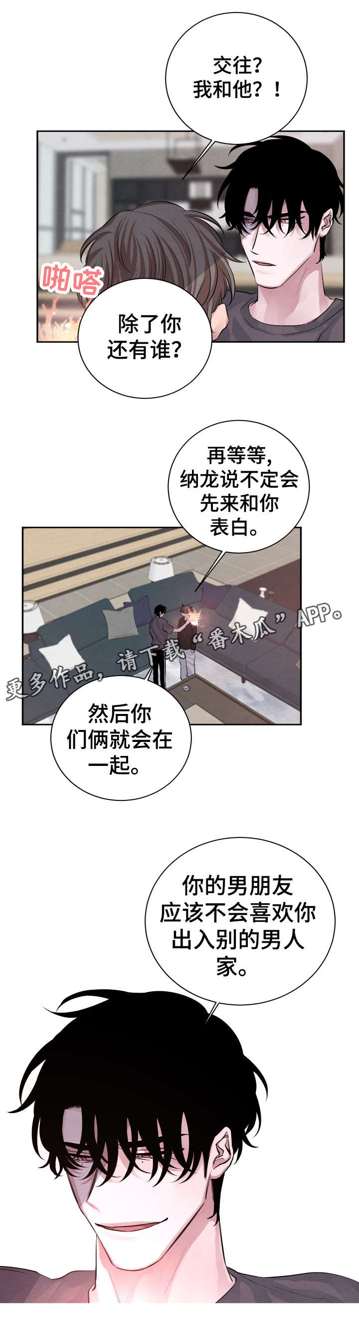 感官味道漫画,第24章：对不起5图