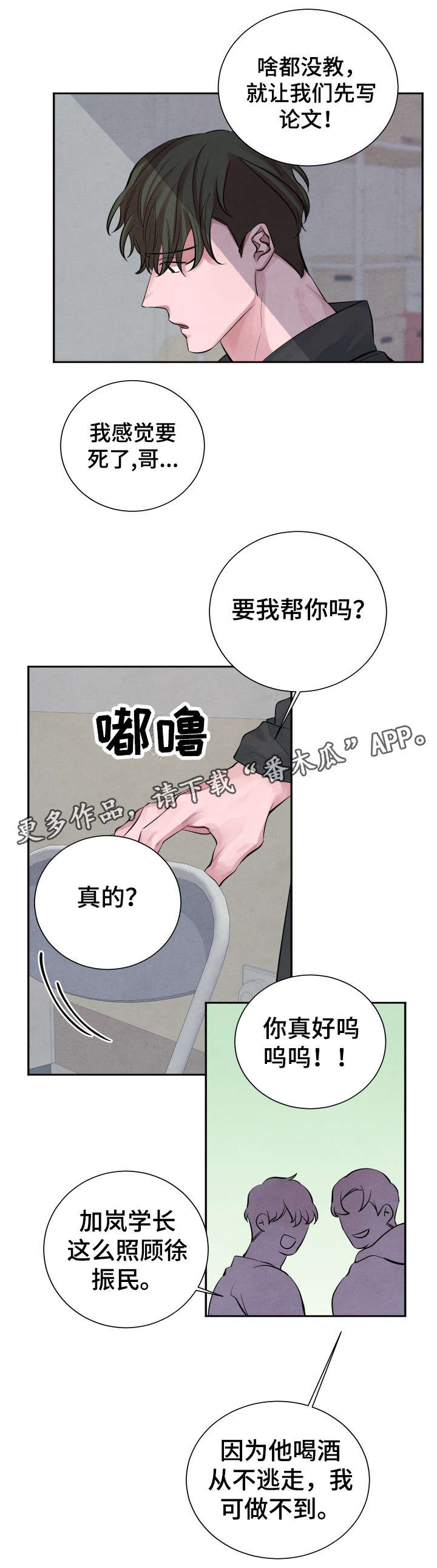 感官味道漫画,第11章：传闻1图