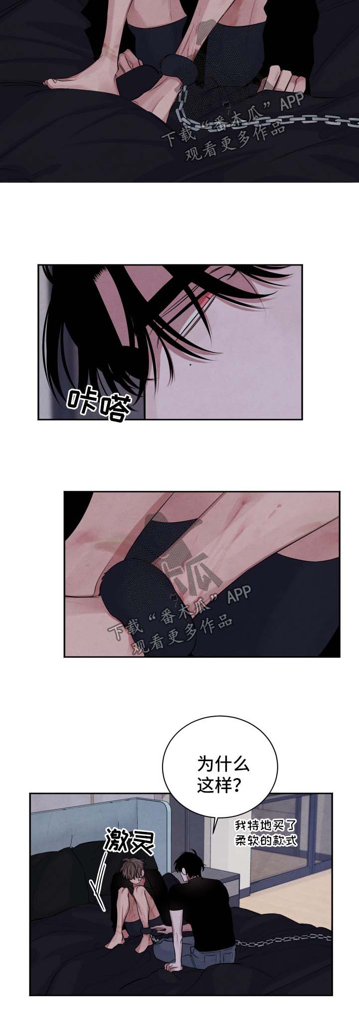 感官味道漫画,第81章：假设2图