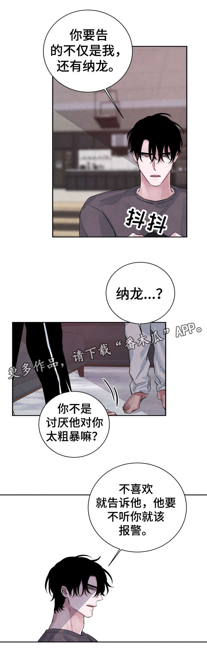 感官味道漫画,第24章：对不起1图