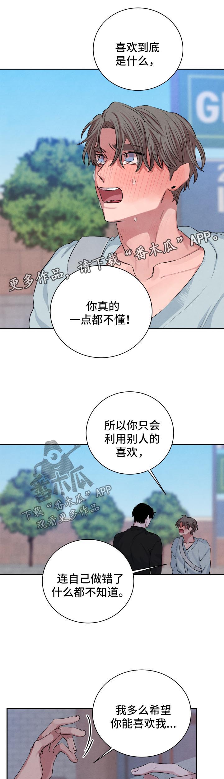 感官味道漫画,第66章：永远不会来临4图