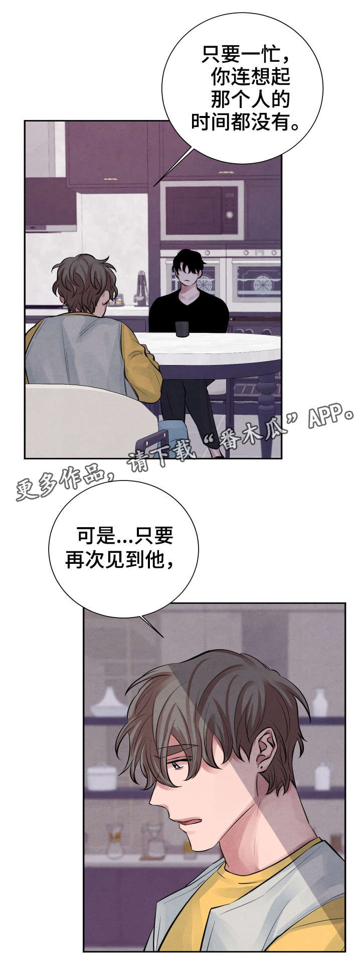 感官味道漫画,第12章：死灰复燃2图