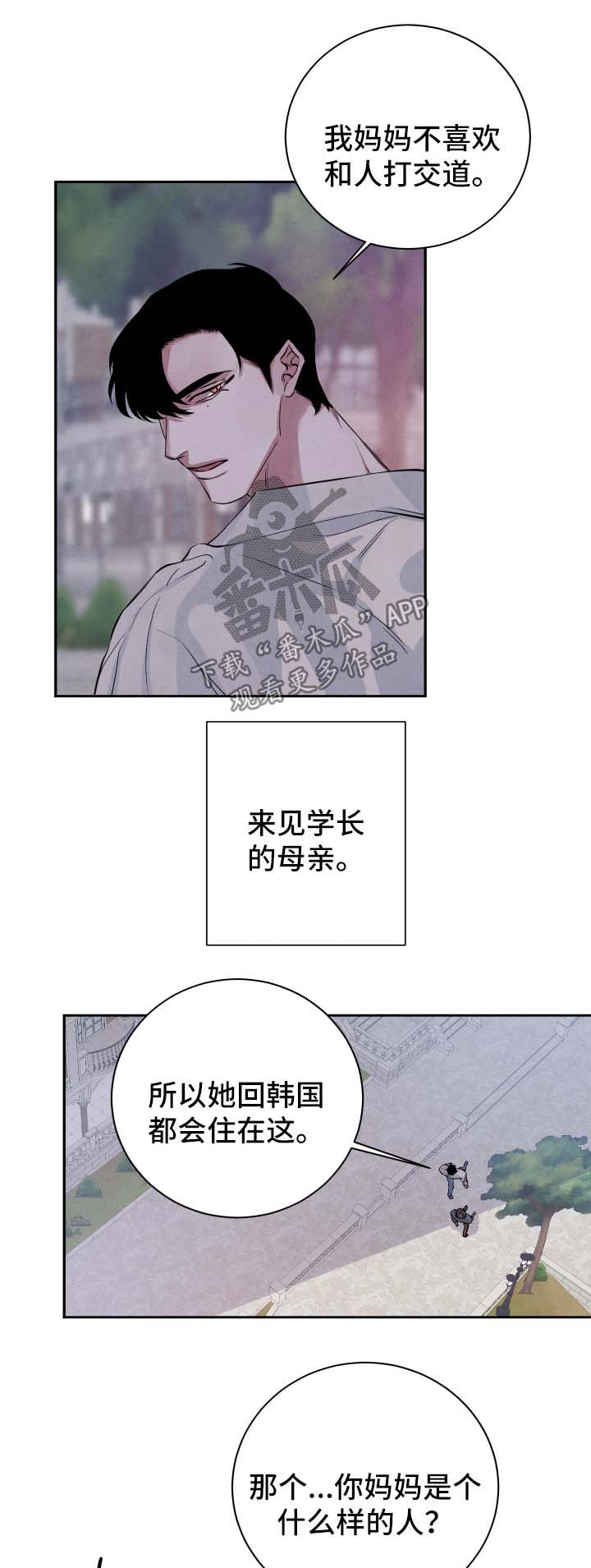 感官味道漫画,第50章：见家长3图