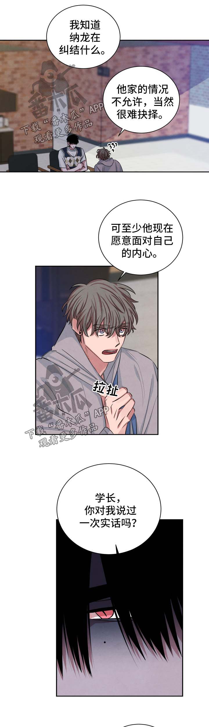 感官味道漫画,第75章：不再期待2图