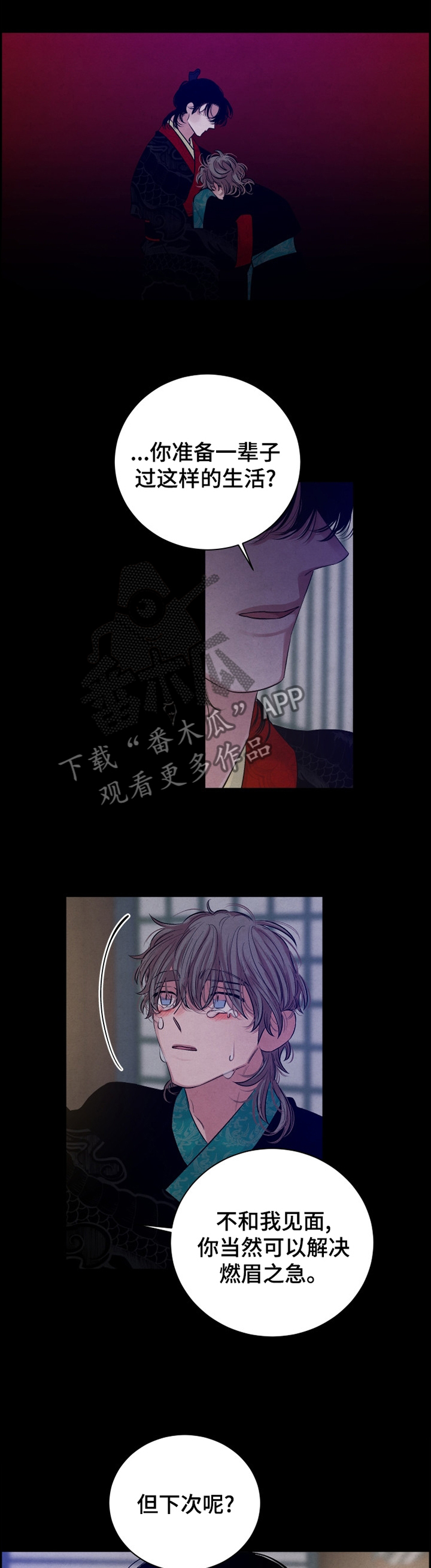 感官味道漫画,第105章：【番外】我想和你在一起1图