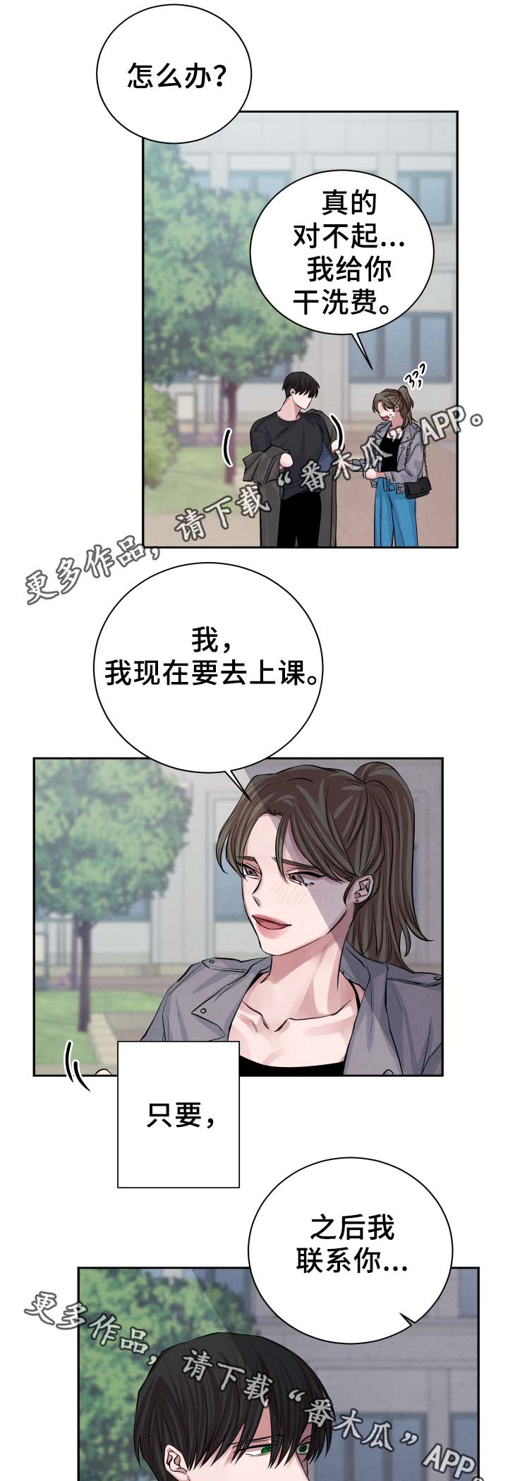 感官味道漫画,第28章：喝一杯4图