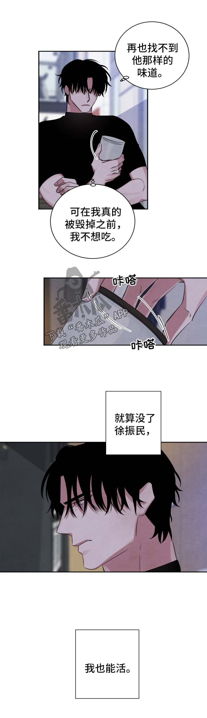 感官味道漫画,第74章：丑陋不堪的人1图