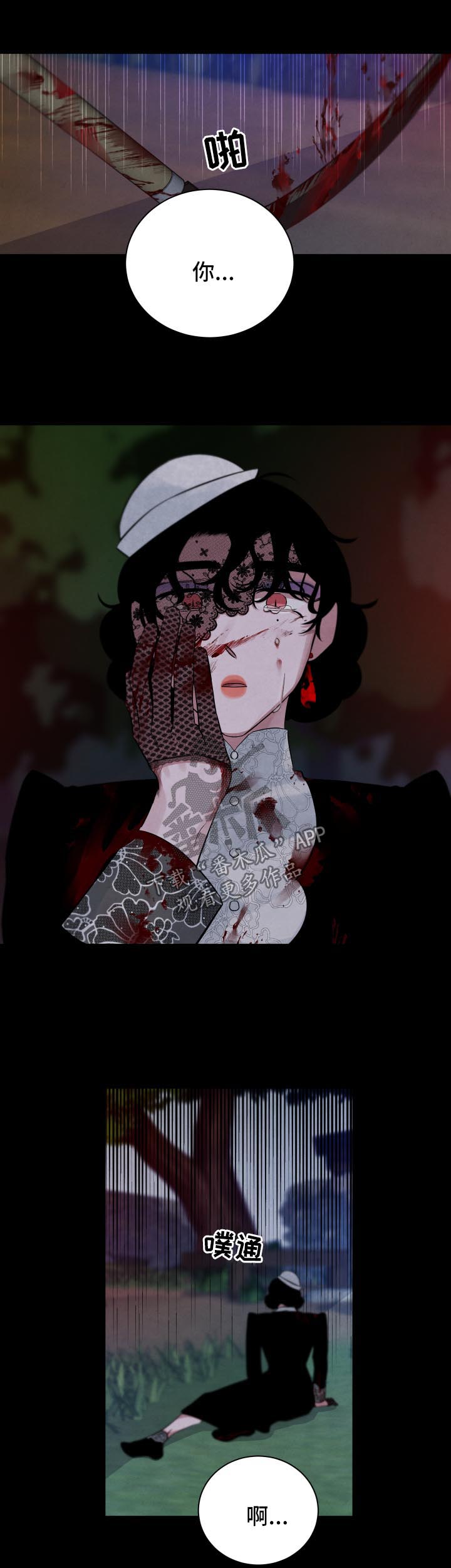 感官味道漫画,第84章：想要你爱我4图