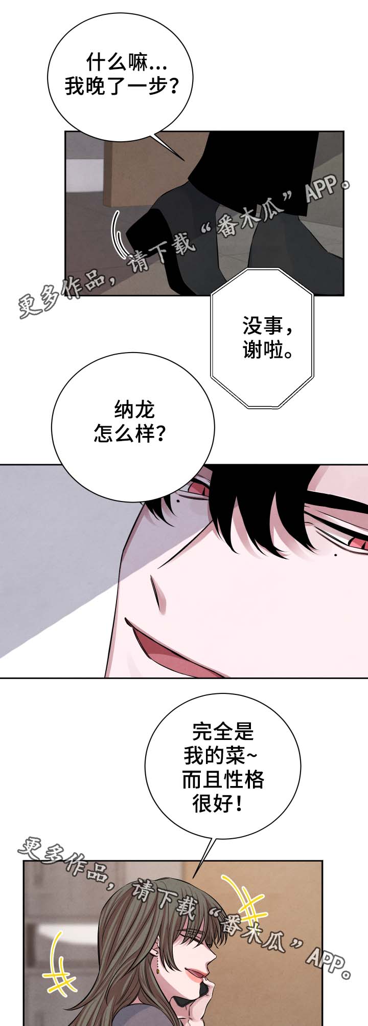 感官味道漫画,第27章：独占欲2图