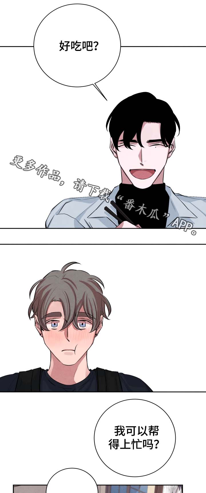 感官味道漫画,第33章：我还有你2图