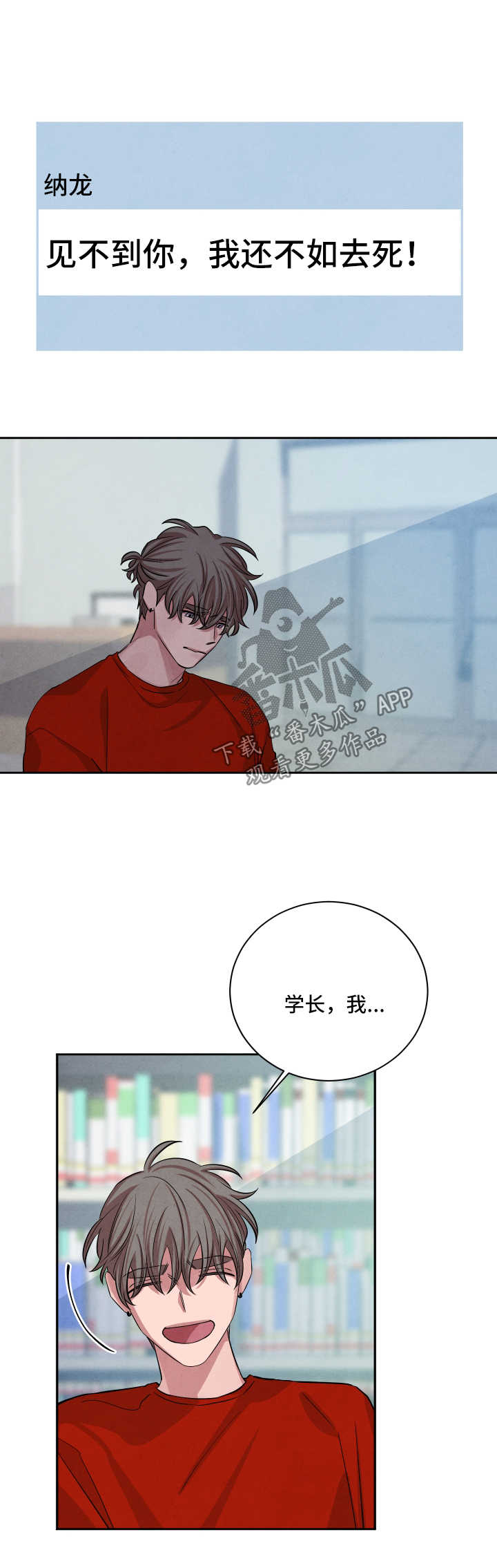 感官味道漫画,第60章：图书馆5图