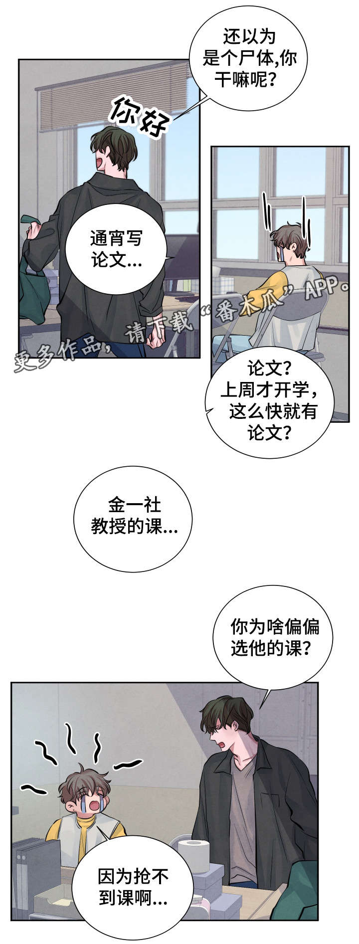 感官味道漫画,第11章：传闻5图
