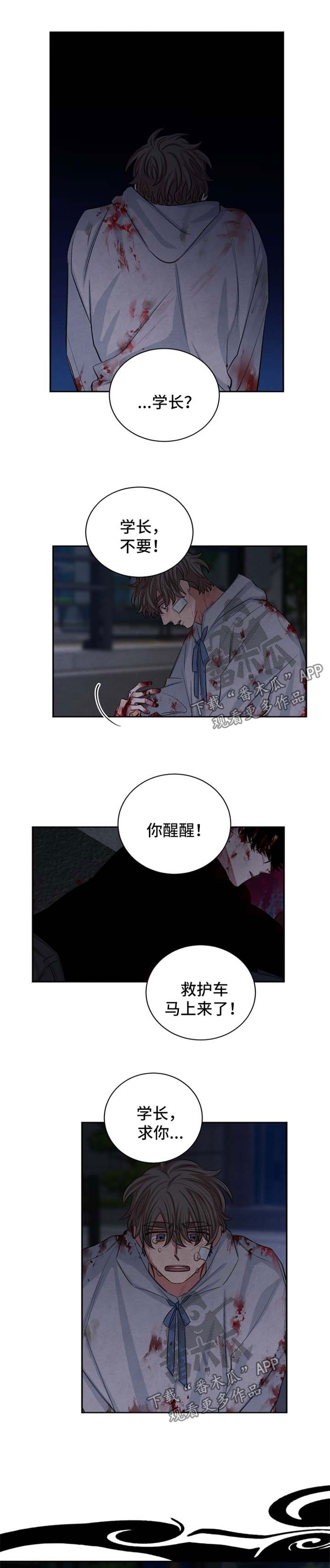 感官味道漫画,第89章：求你救活学长1图