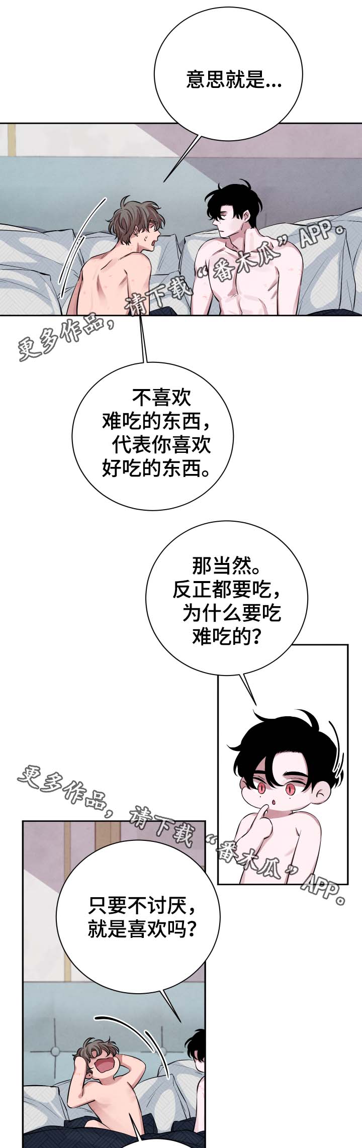 感官味道漫画,第32章：诅咒5图