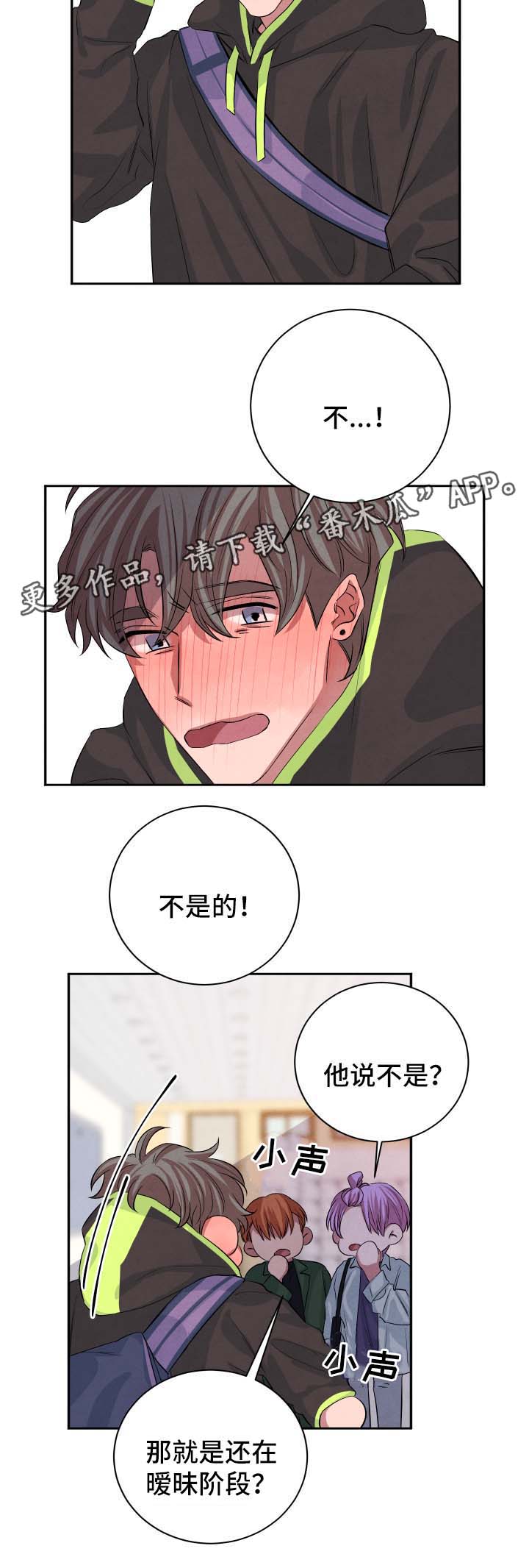 感官味道漫画,第40章：暧昧对象1图