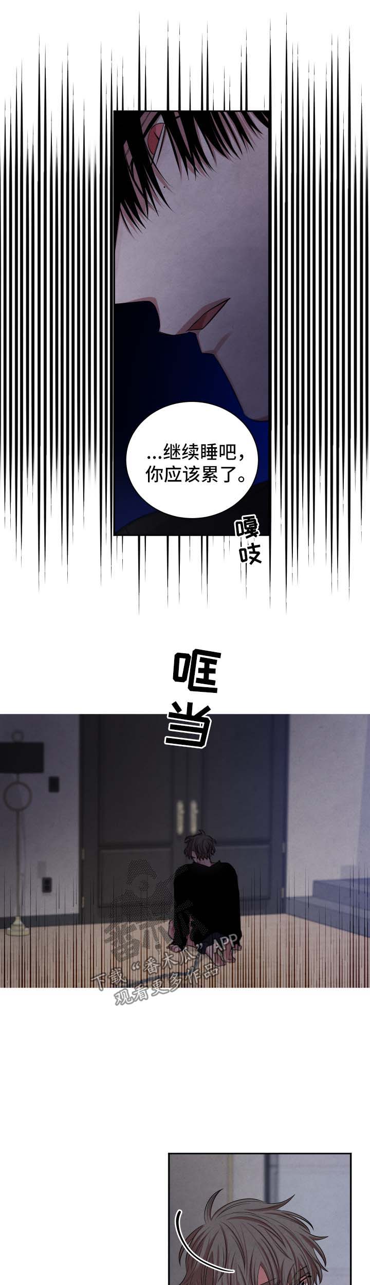 感官味道漫画,第80章：逃不出2图