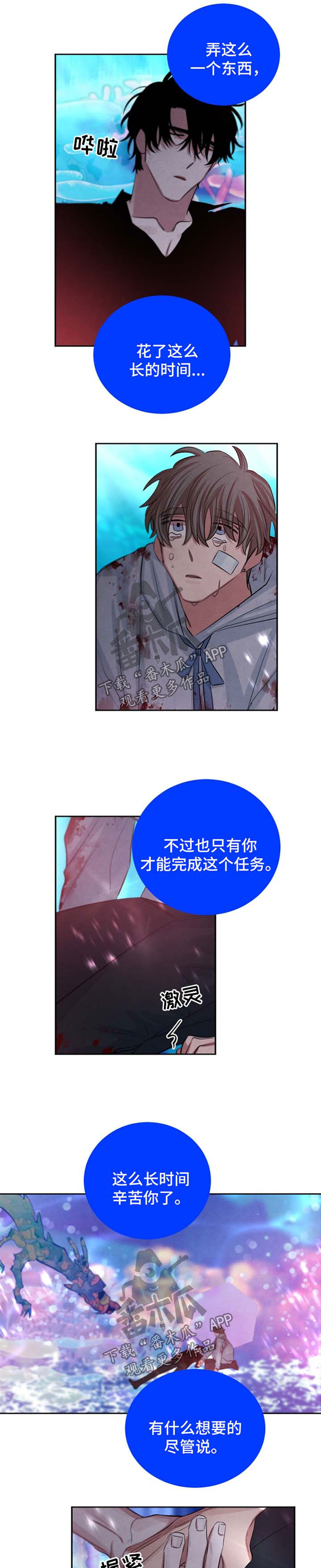 感官味道漫画,第89章：求你救活学长5图