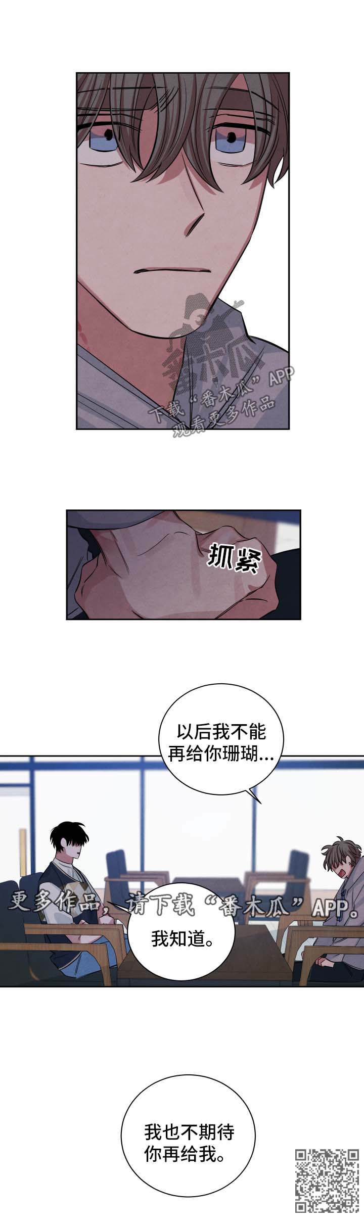 感官味道漫画,第75章：不再期待4图
