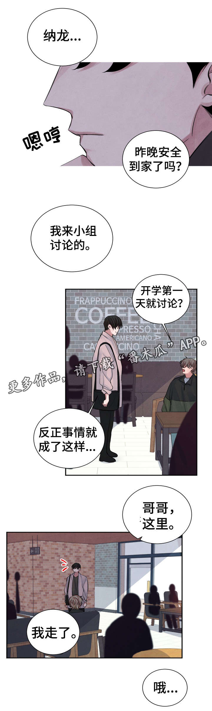 感官味道漫画,第4章：秘密4图