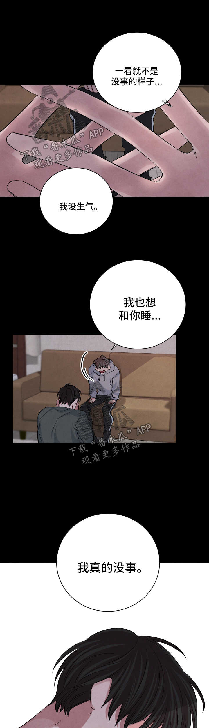 感官味道漫画,第59章：害怕1图