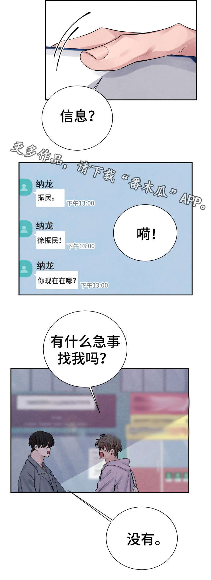 感官味道漫画,第17章：人渣2图
