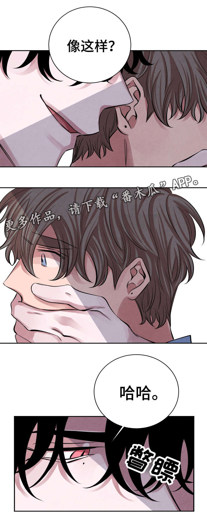 感官味道漫画,第23章：怎么样4图