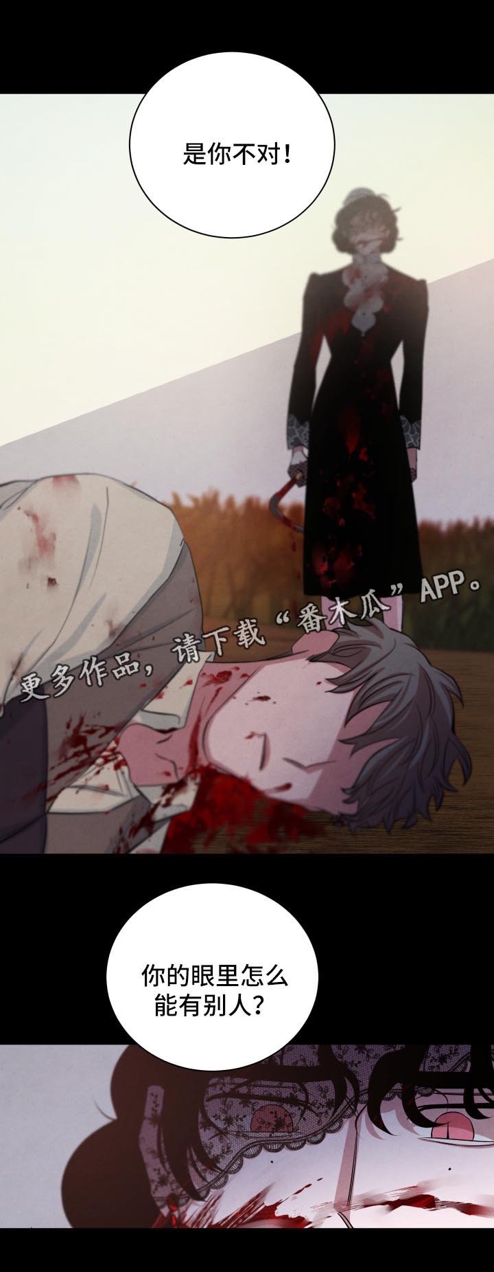 感官味道漫画,第84章：想要你爱我3图