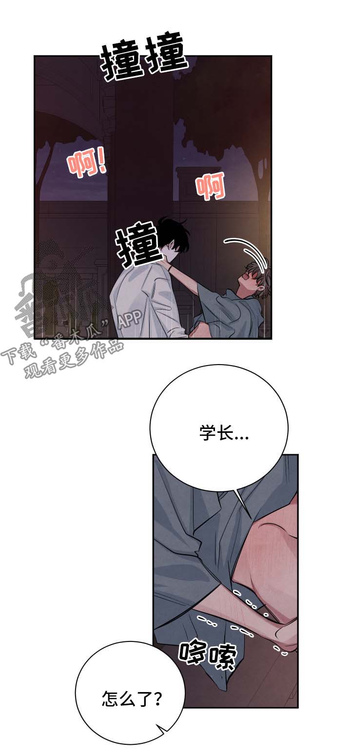 感官味道漫画,第56章：不会离开你2图