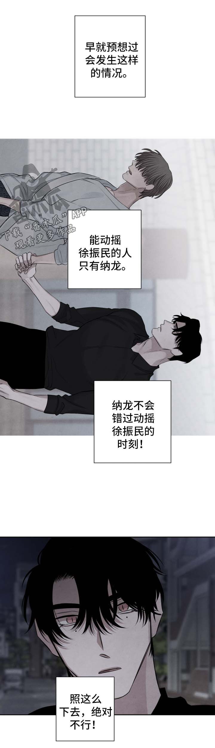 感官味道漫画,第74章：丑陋不堪的人1图