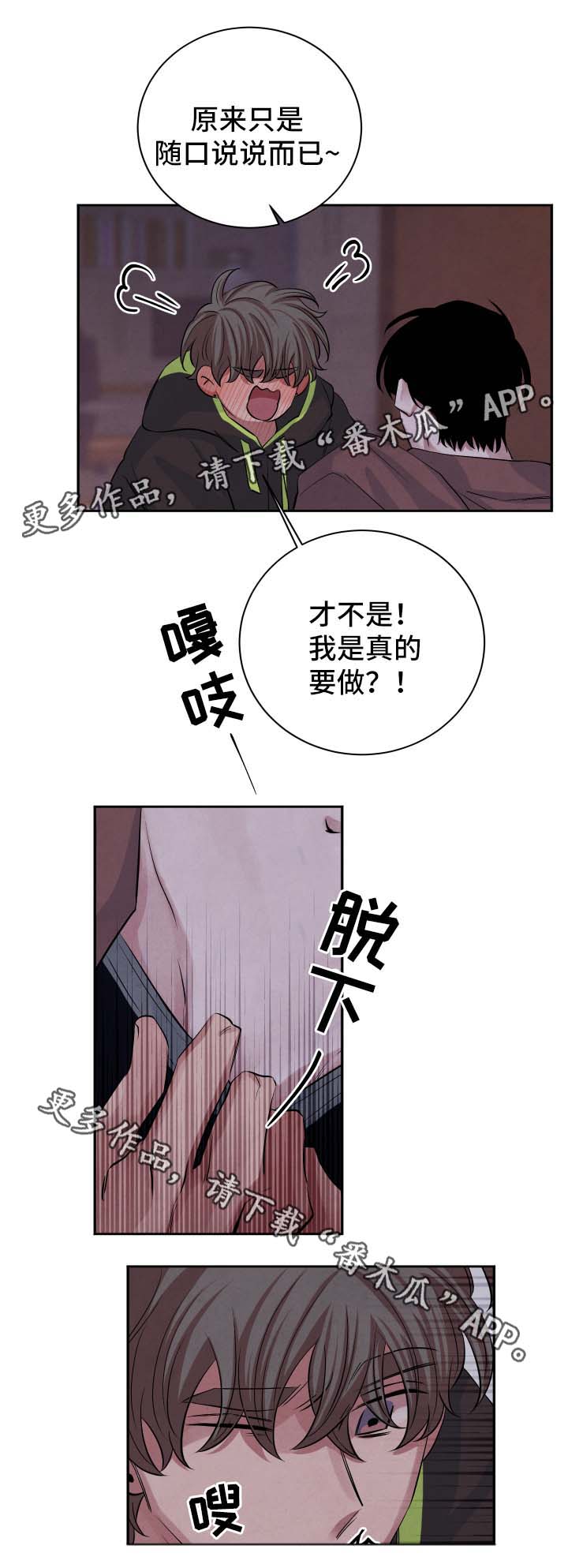 感官味道漫画,第47章：我想4图