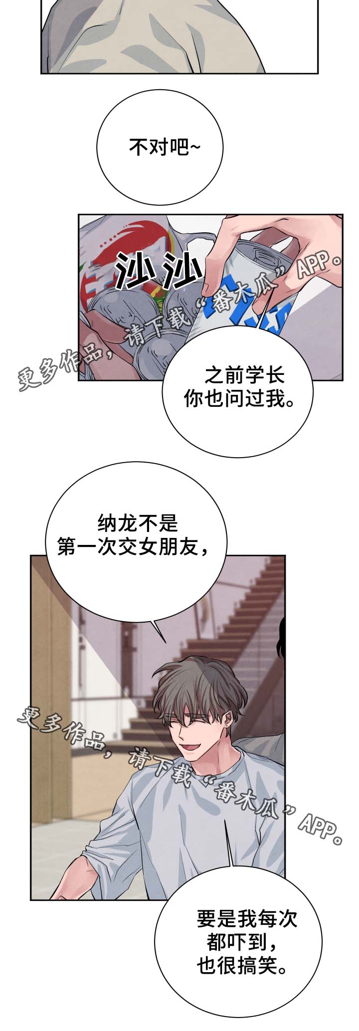 感官味道漫画,第28章：喝一杯1图