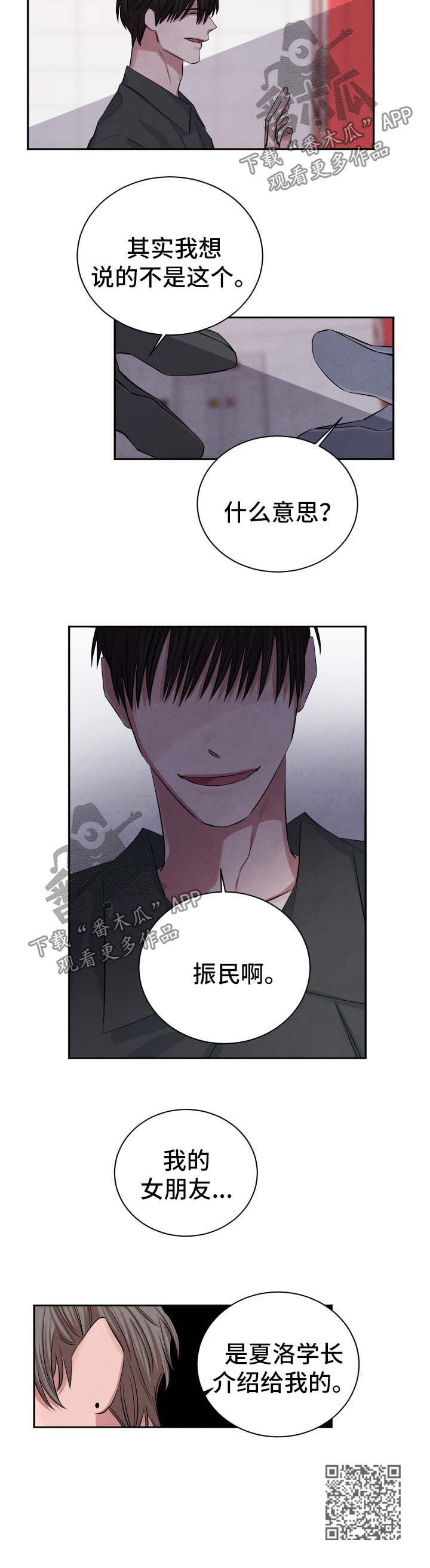 感官味道漫画,第64章：不安3图