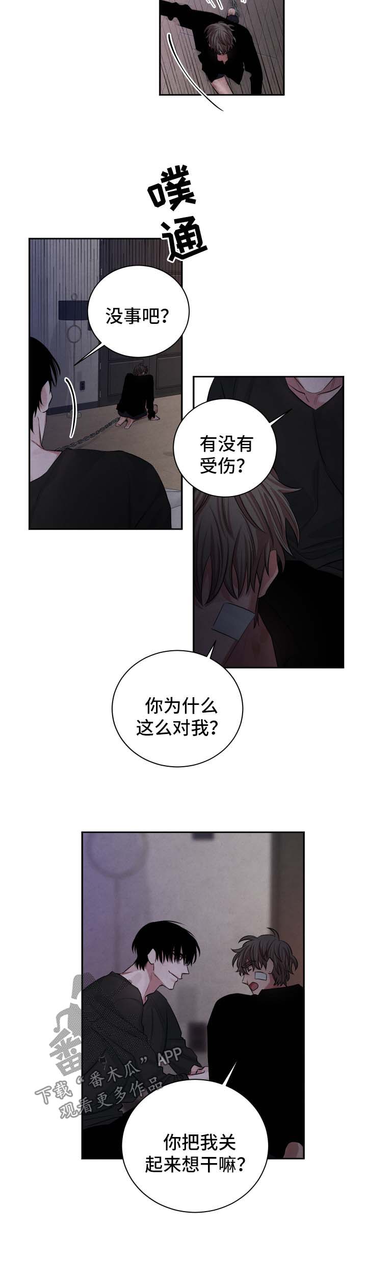 感官味道漫画,第80章：逃不出2图