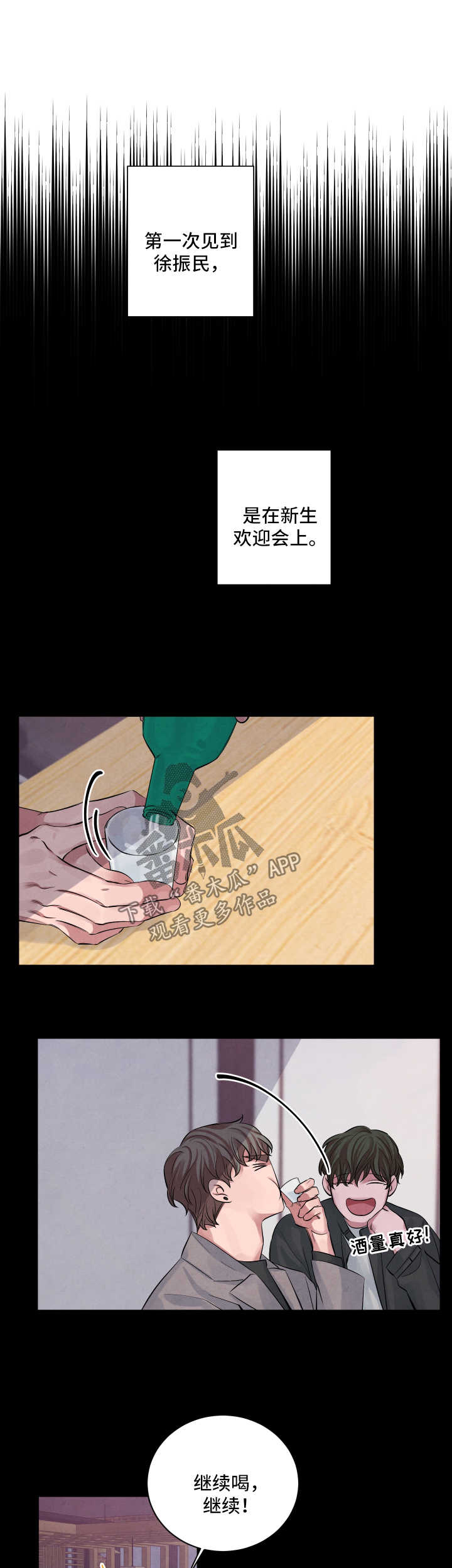 感官味道漫画,第58章：易如反掌5图