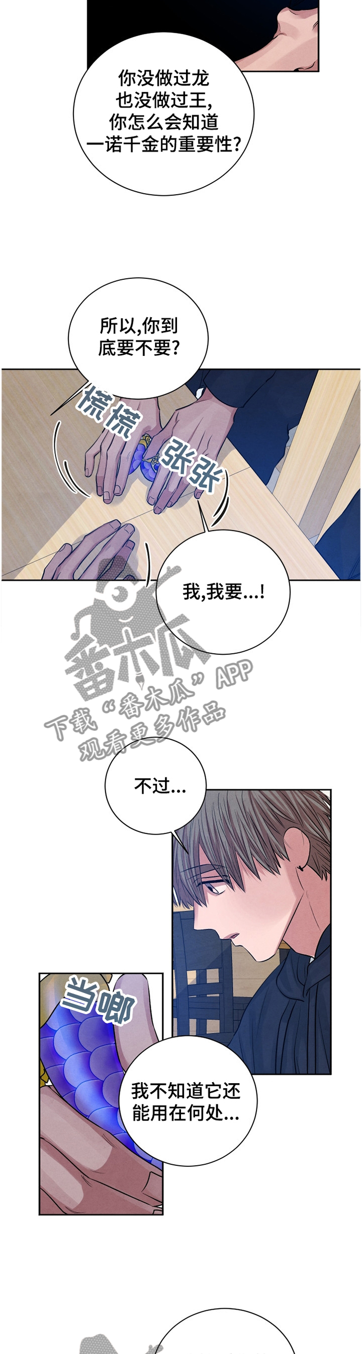 感官味道漫画,第108章：【番外】一切明了5图