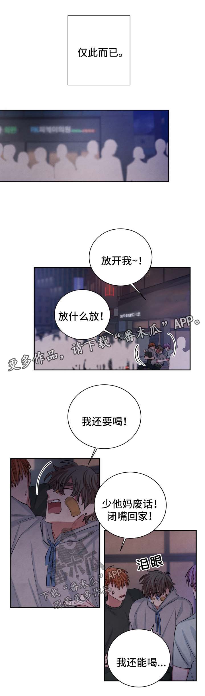 感官味道漫画,第78章：喝酒买醉3图