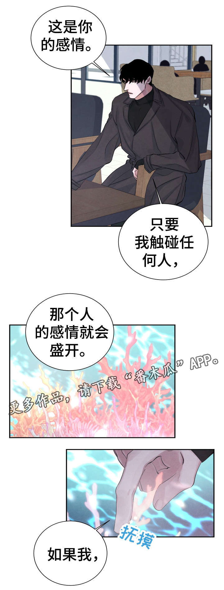 感官味道漫画,第5章：交易1图