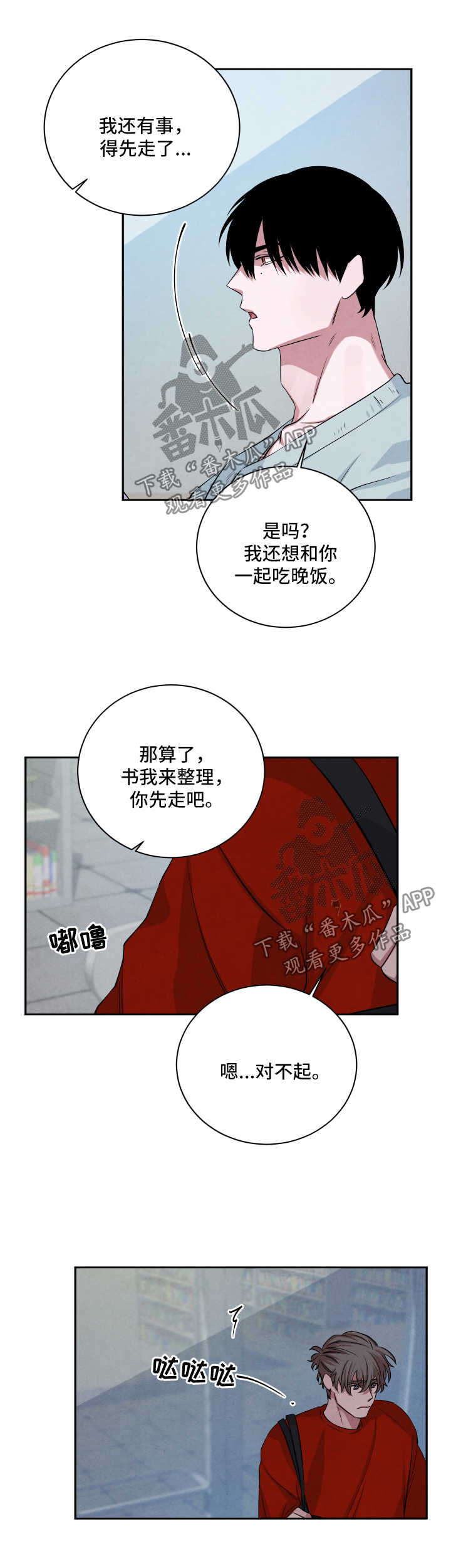 感官味道漫画,第60章：图书馆1图