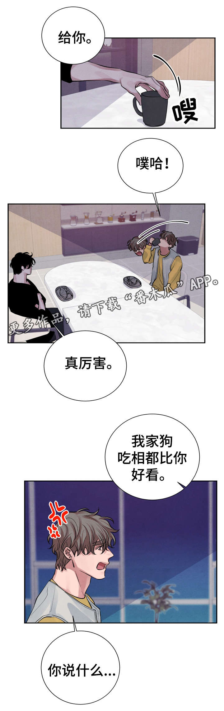 感官味道漫画,第14章：晚餐5图
