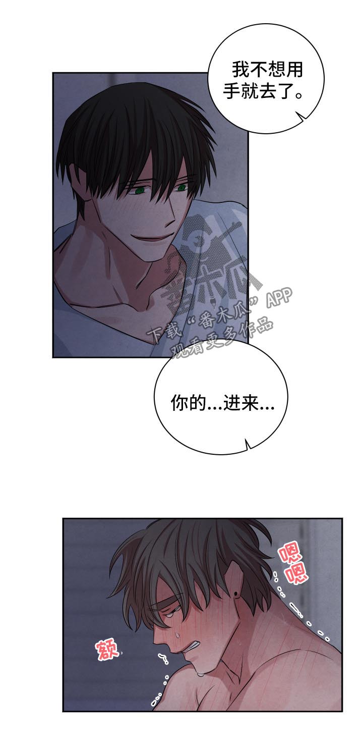 感官味道漫画,第72章：回答2图