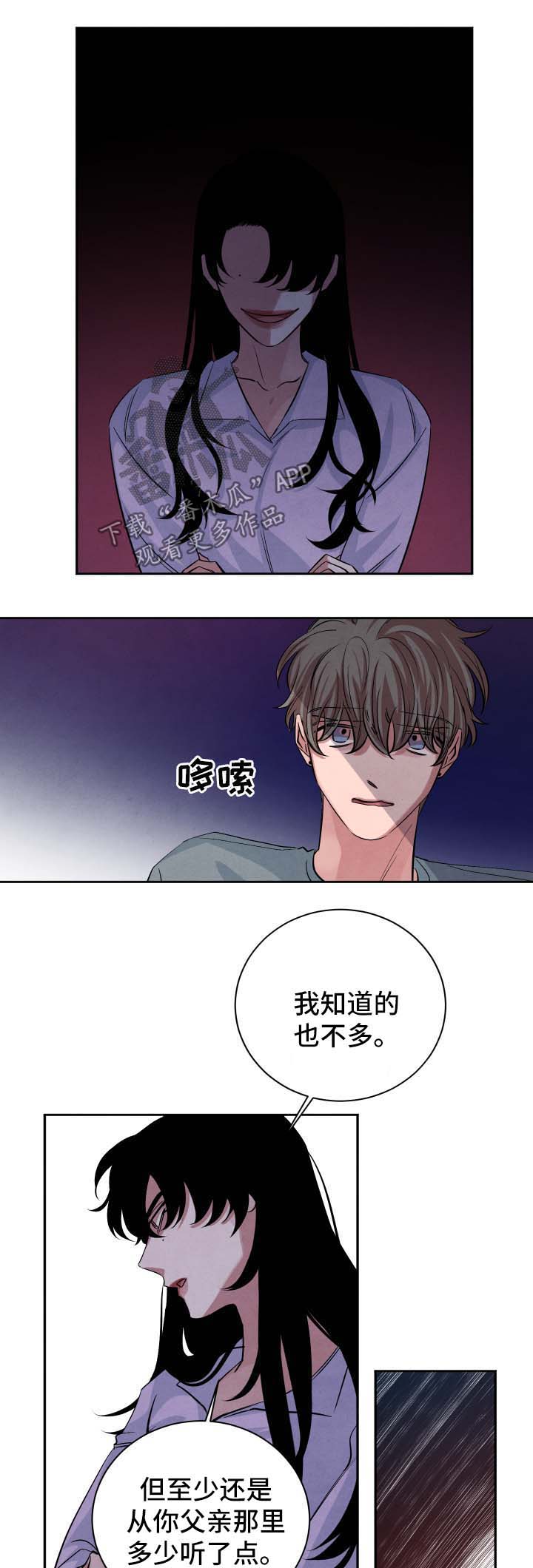 感官味道漫画,第50章：见家长3图