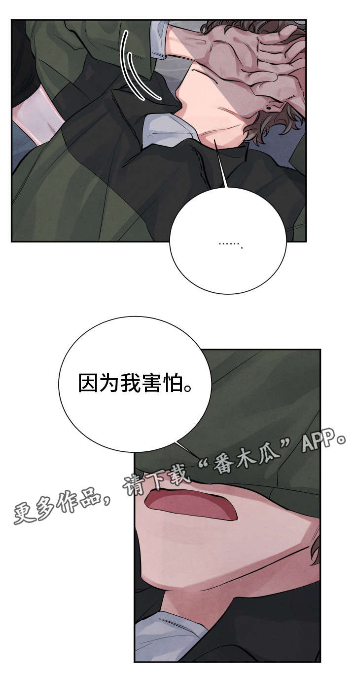 感官味道漫画,第9章：害怕1图