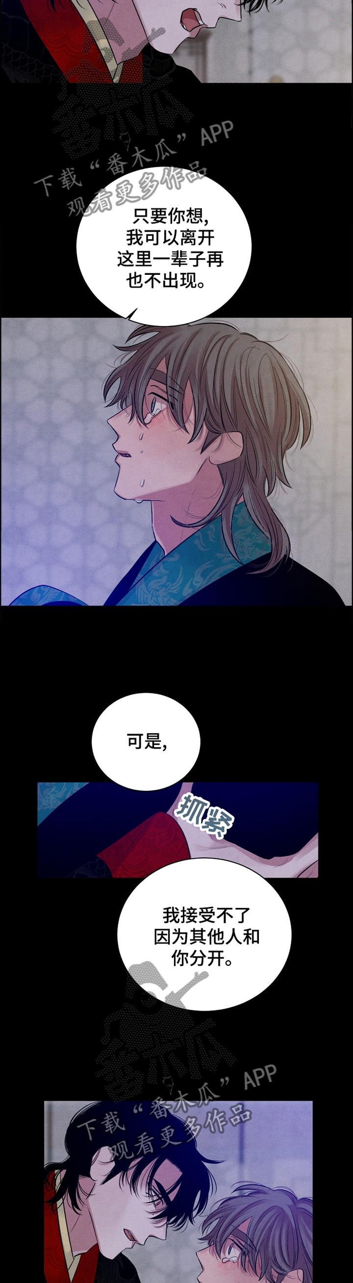 感官味道漫画,第105章：【番外】我想和你在一起5图