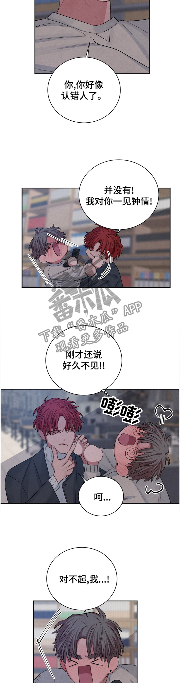 感官味道漫画,第93章：【番外】我就这么没有魅力吗?3图