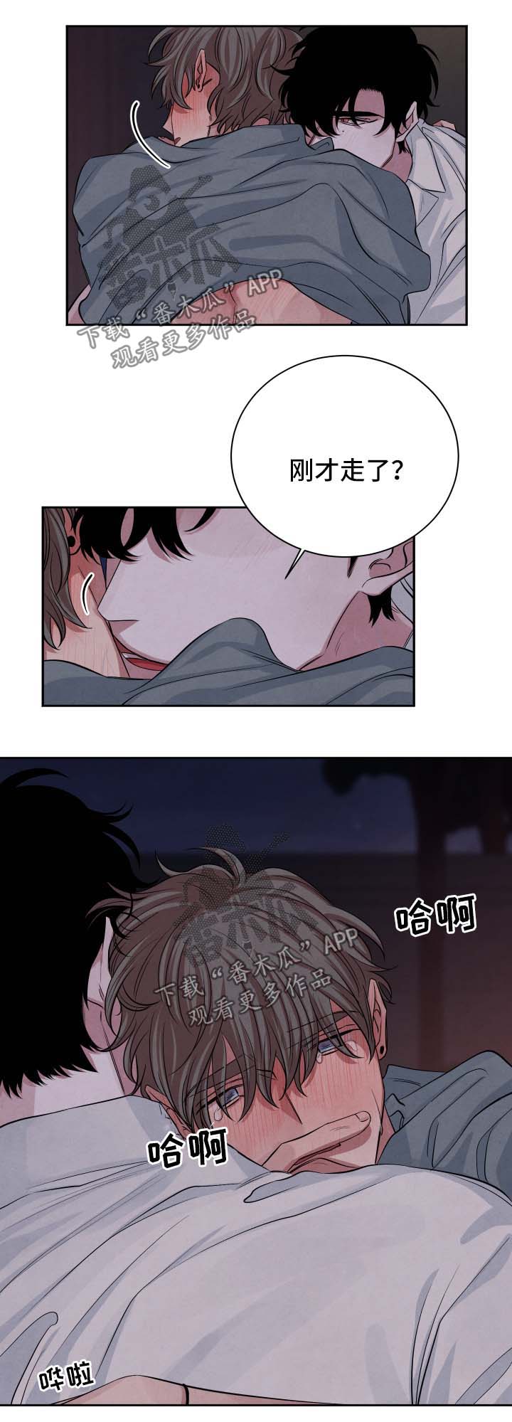 感官味道漫画,第56章：不会离开你1图