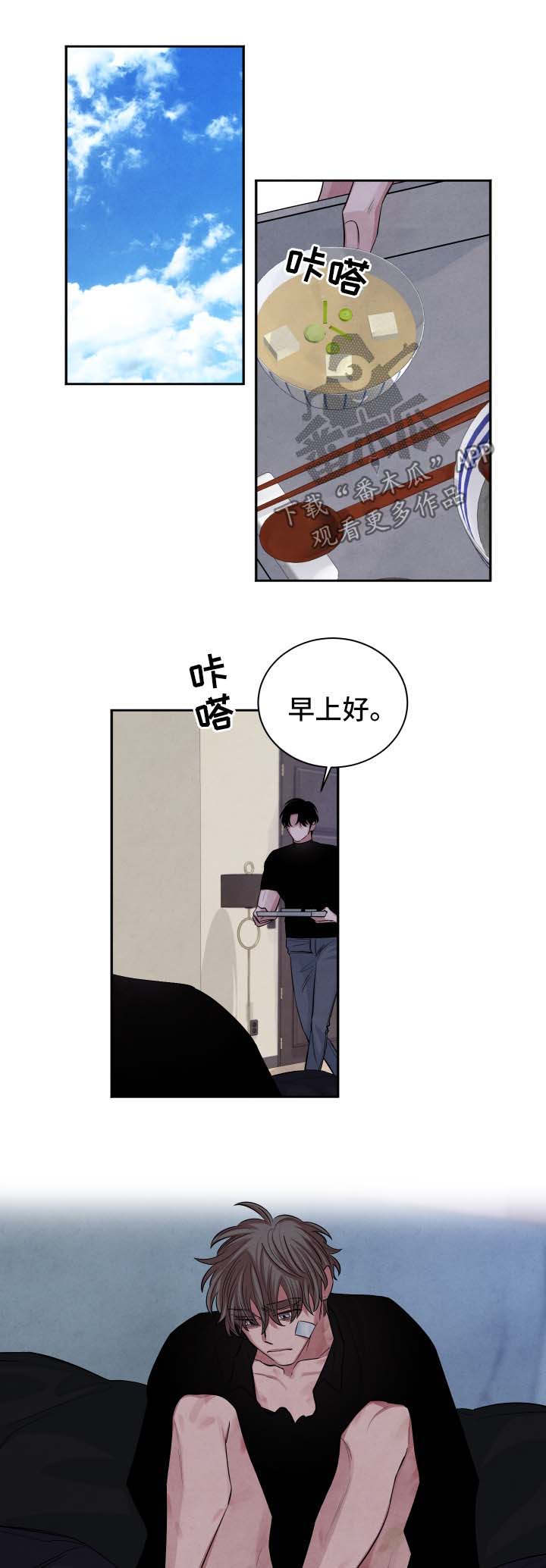 感官味道漫画,第81章：假设1图